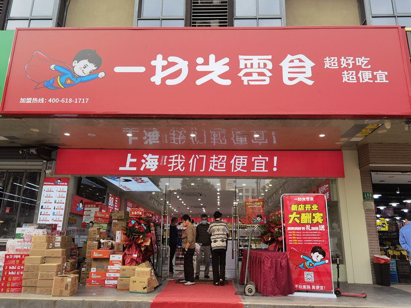 菊联路店盛大开业！