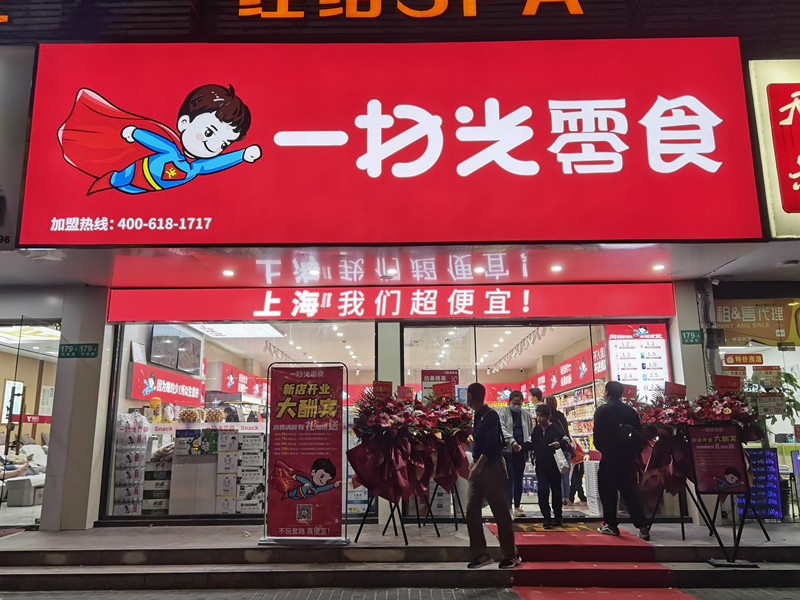 共康路店盛大开业！