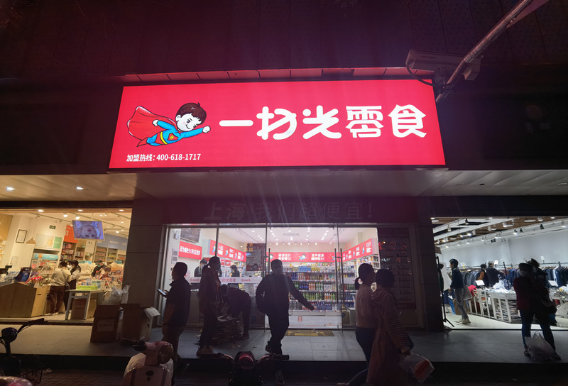 共和新路店盛大开业！